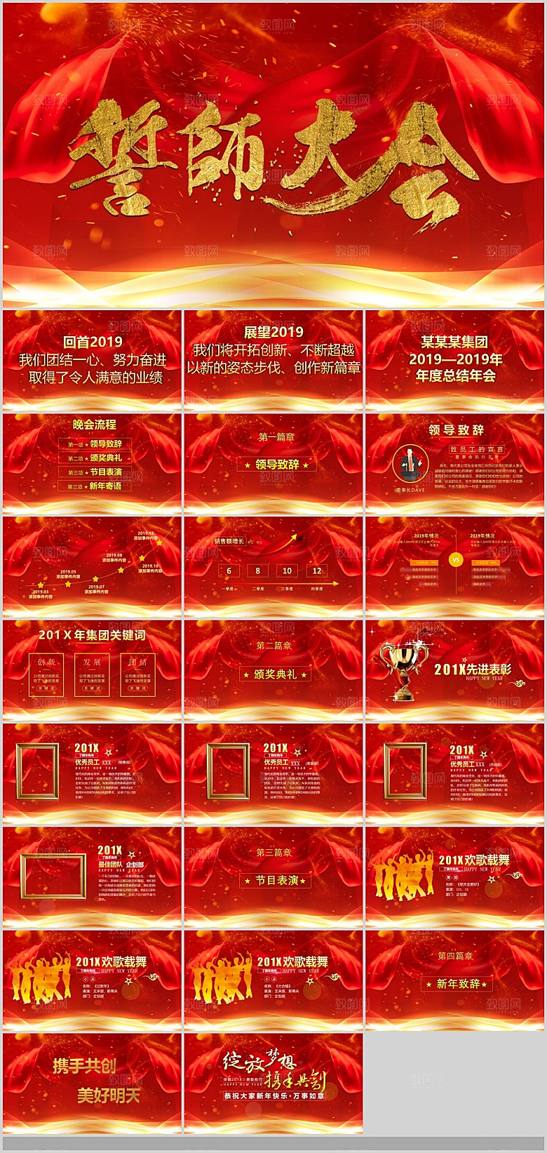 2024龙年年会总结颁奖典礼开门红誓师大