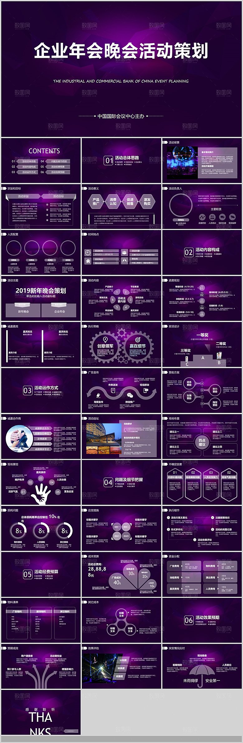 2024龙年年会总结颁奖典礼开门红誓师大