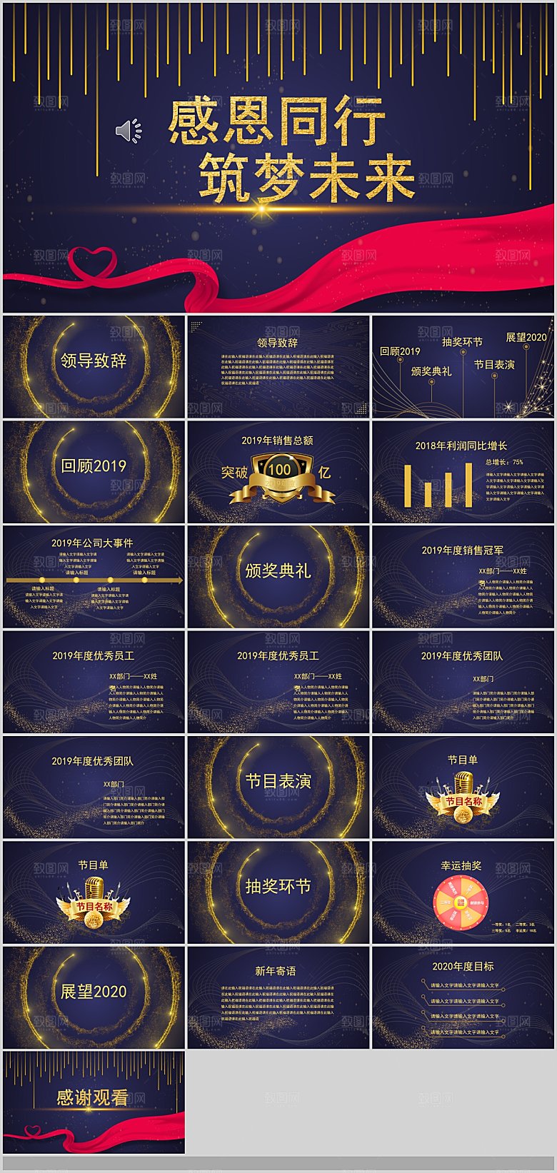 2024龙年年会总结颁奖典礼开门红誓师大