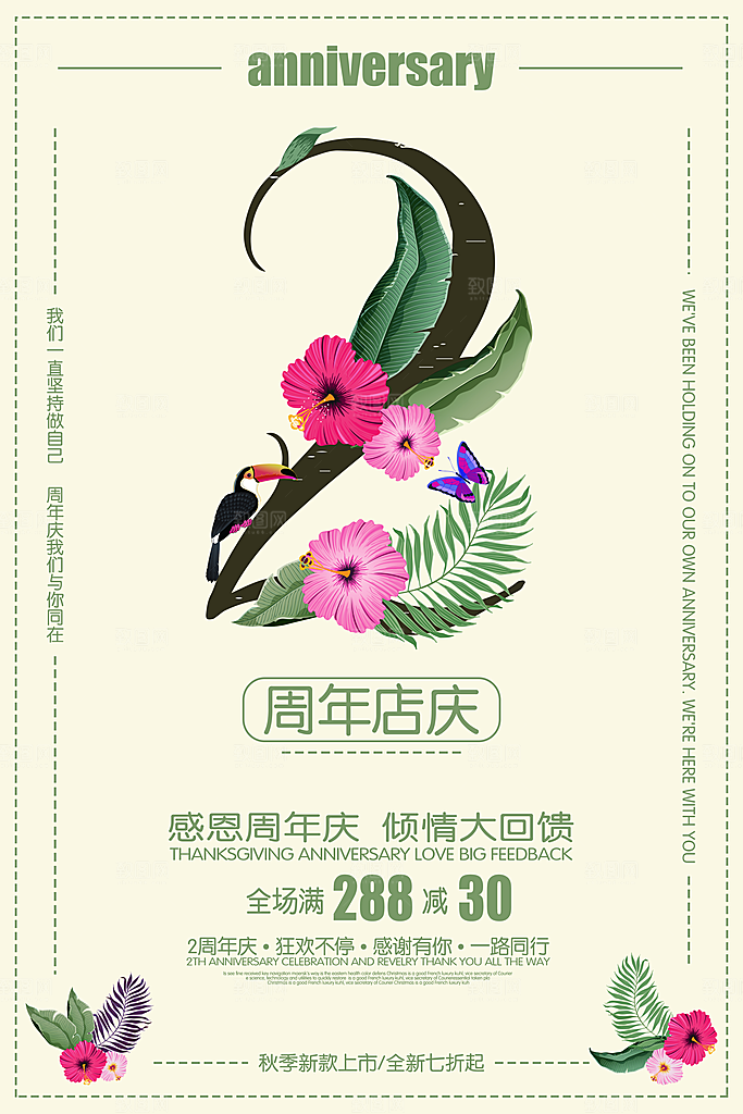 周年庆典海报素材