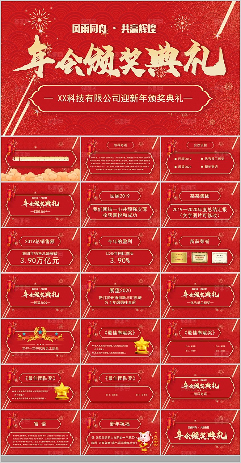 2024龙年年会总结颁奖典礼开门红誓师大