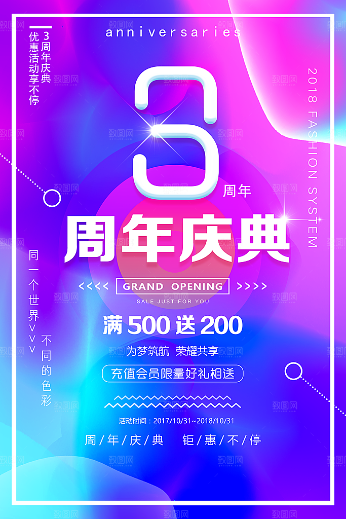 周年庆典海报素材