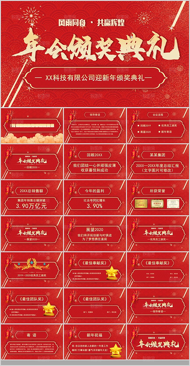 2024龙年年会总结颁奖典礼开门红誓师大