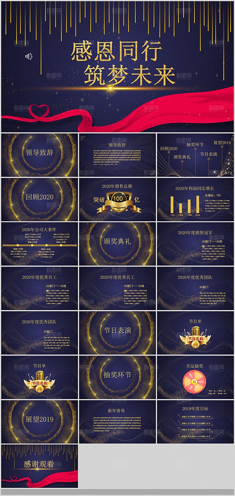 2024龙年年会总结颁奖典礼开门红誓师大