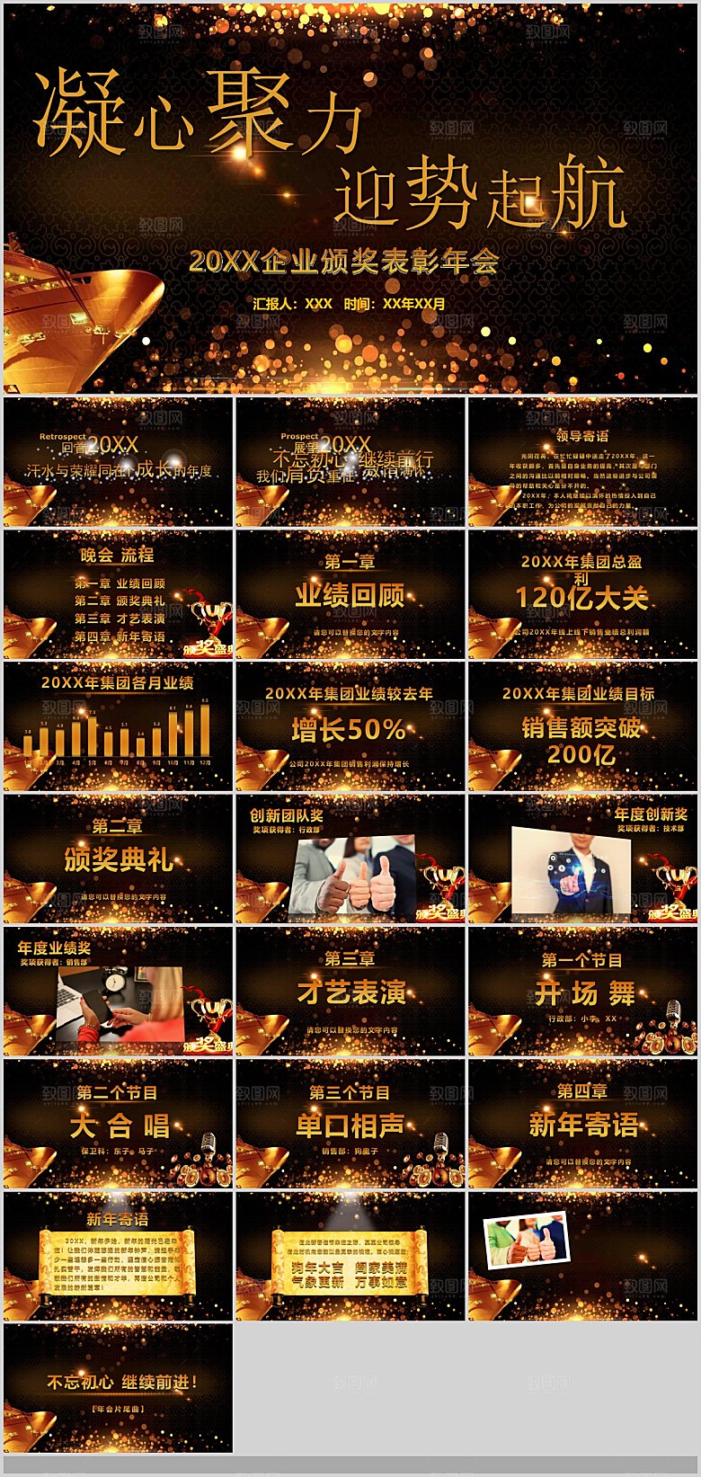 2024龙年年会总结颁奖典礼开门红誓师大