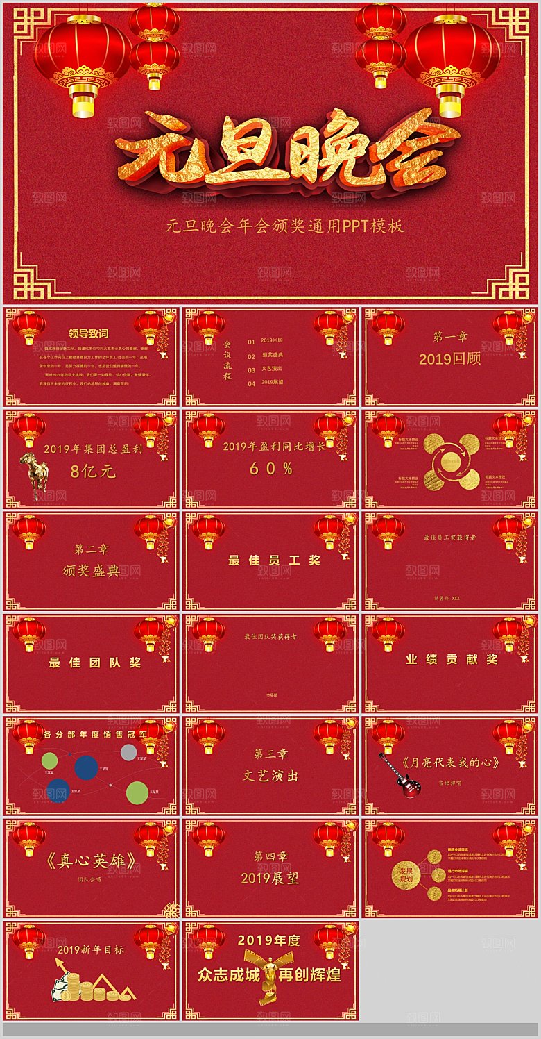 2024龙年年会总结颁奖典礼开门红誓师大