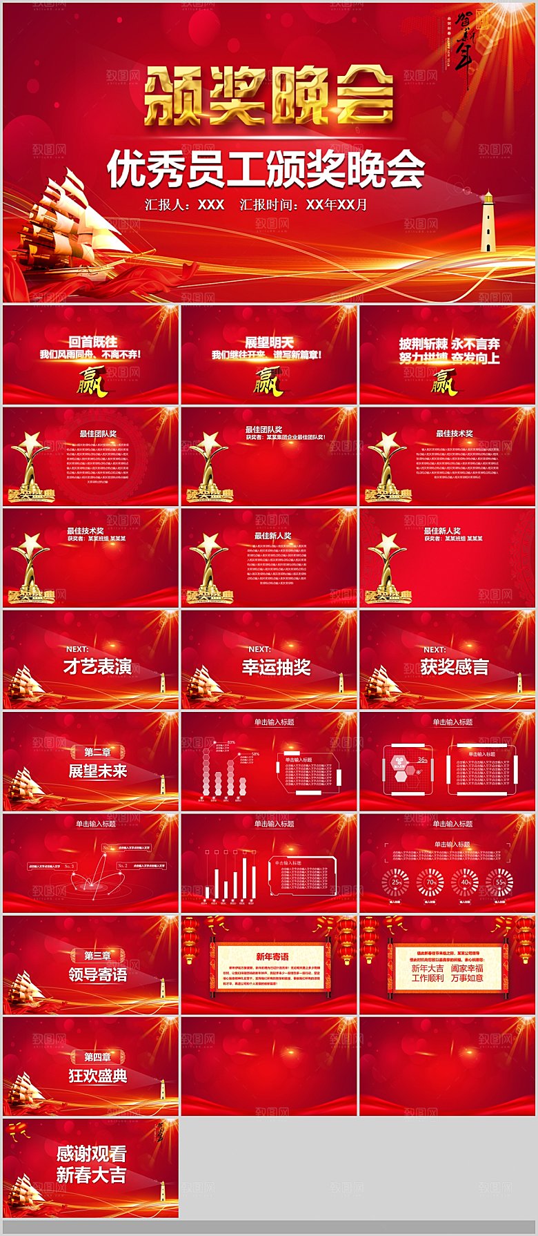 2024龙年年会总结颁奖典礼开门红誓师大