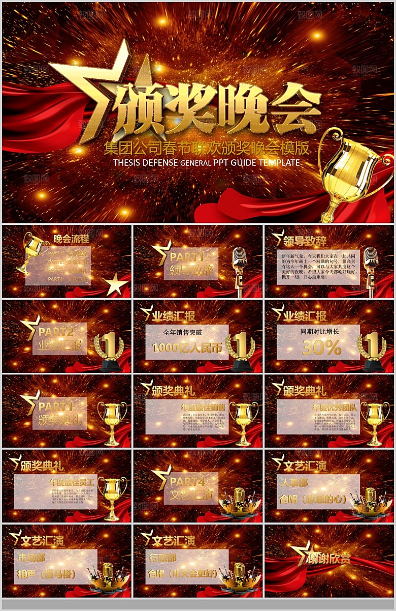 2024龙年年会总结颁奖典礼开门红誓师大
