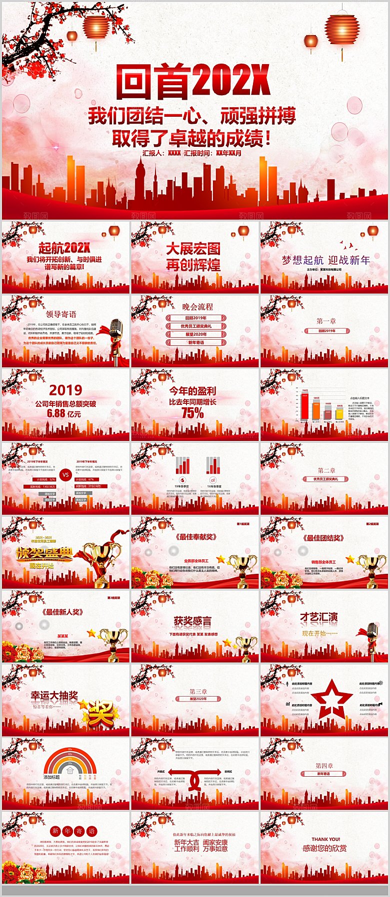 2024龙年年会总结颁奖典礼开门红誓师大