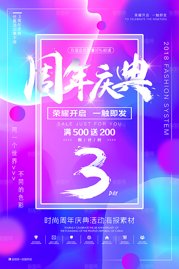 周年庆典海报素材