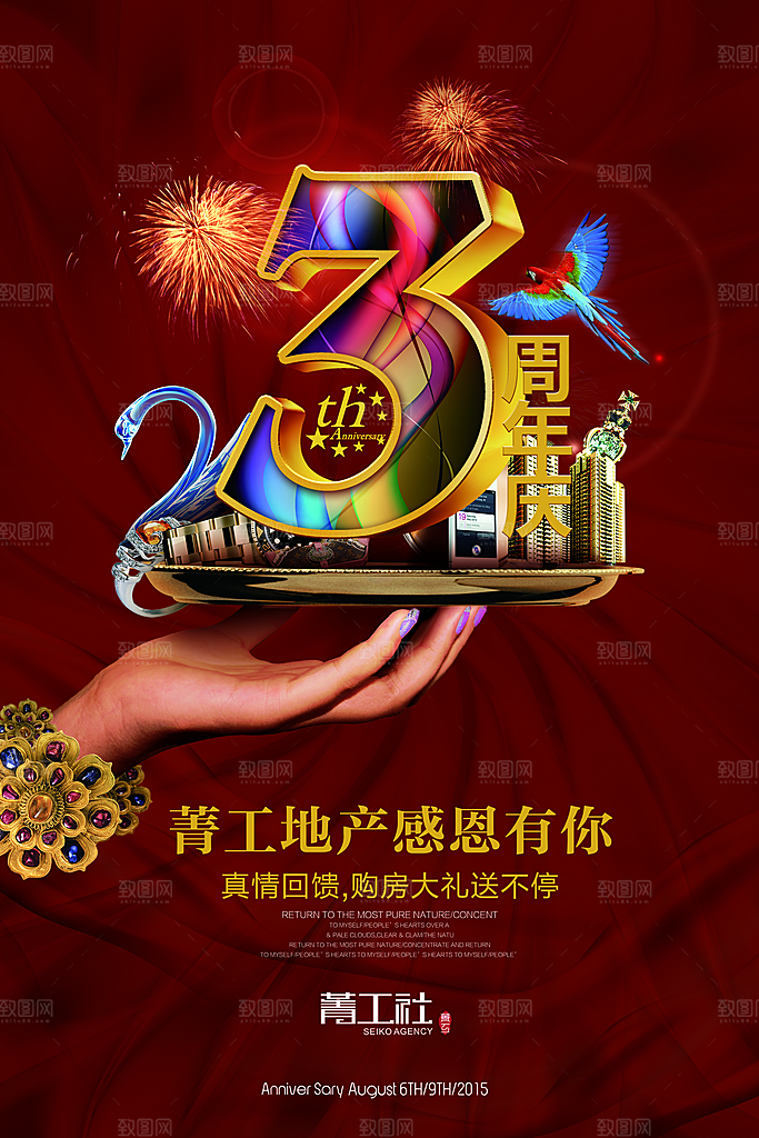 周年庆典海报素材