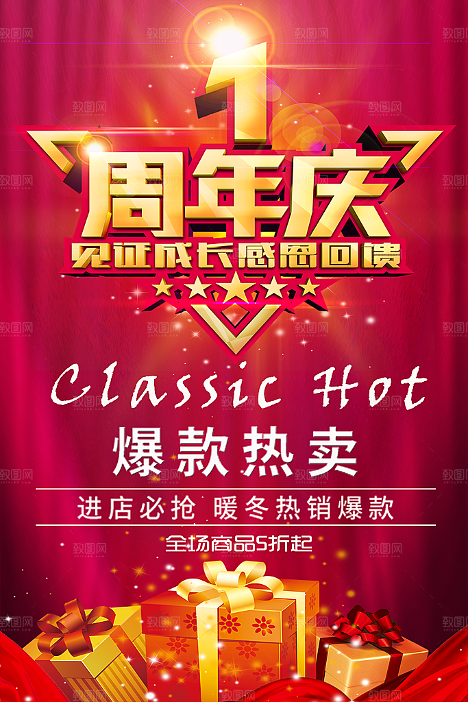 周年庆典海报素材