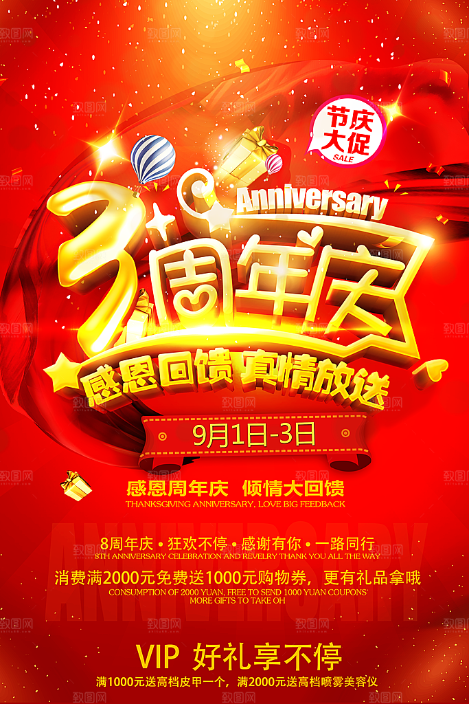 周年庆典海报素材