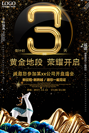 周年庆典海报素材