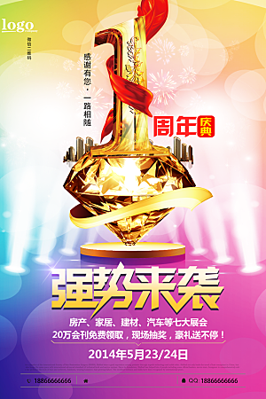 周年庆海报宣传单