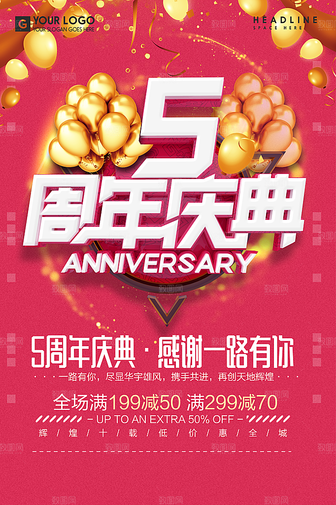 周年庆海报宣传单