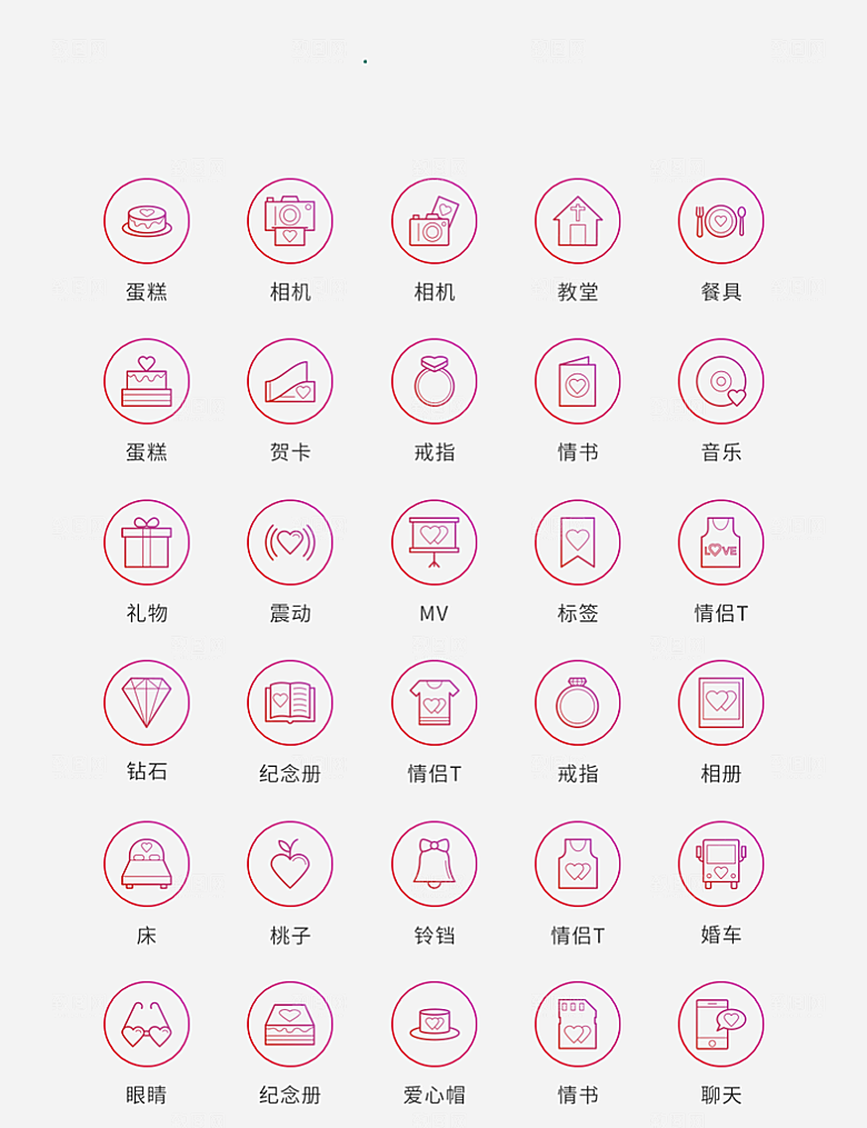 渐变色矢量风现代爱情图标(2)