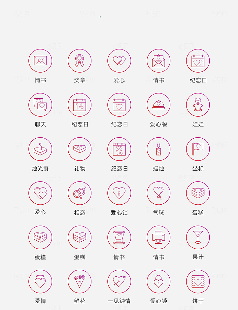 渐变色矢量风现代爱情图标