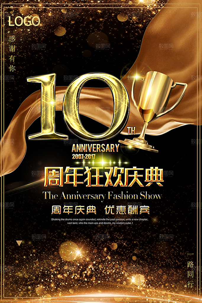 周年庆海报宣传单