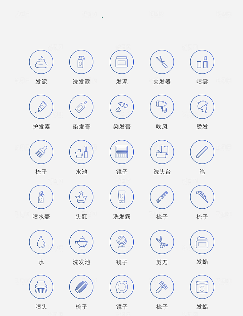 蓝色矢量风现代沙龙图标(1)