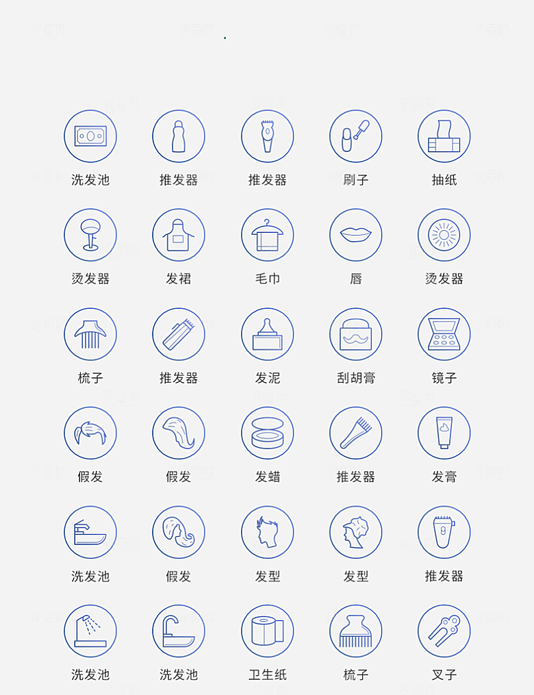 蓝色矢量风现代沙龙图标(2)