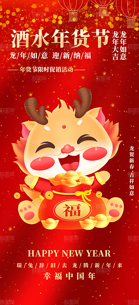 龙年红色新年元宵元旦年会喜庆活动