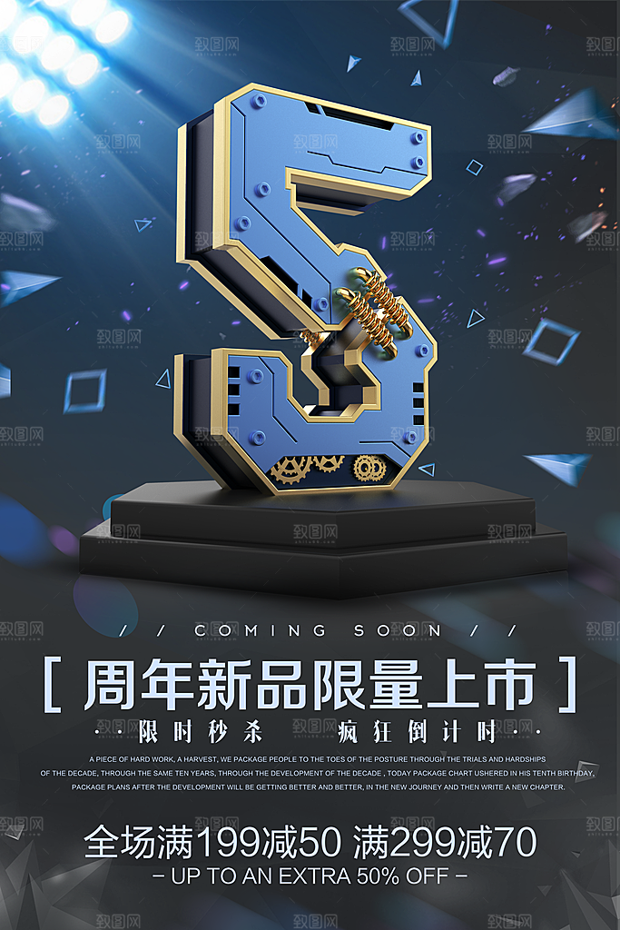周年庆海报宣传单