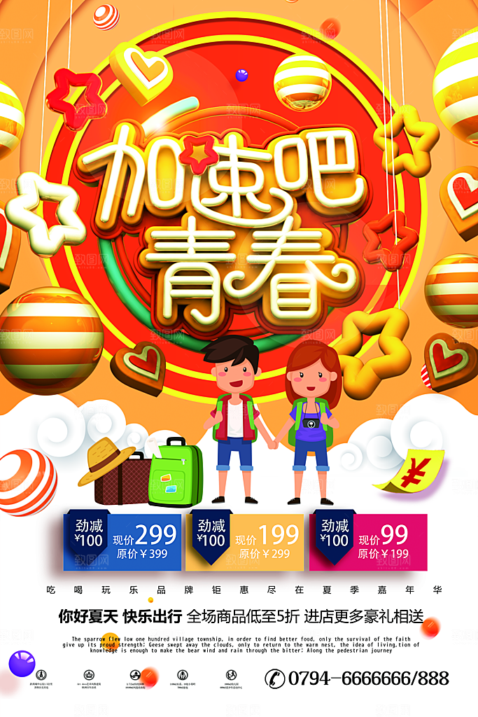 青春毕业海报致青春毕业季纪念册