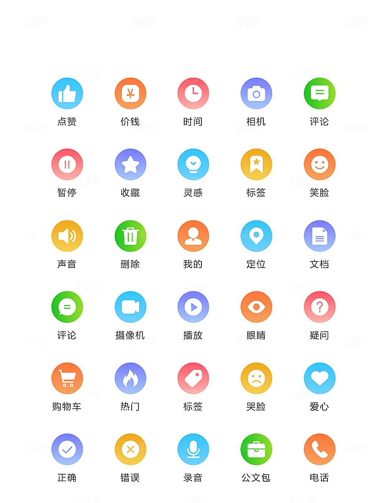 彩色渐变互联网手机矢量icon
