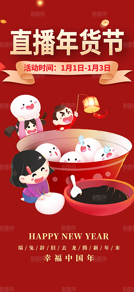 龙年红色新年元宵元旦年会喜庆活动