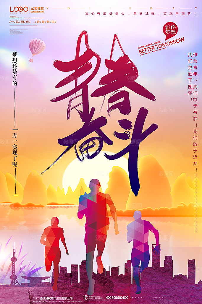 青春毕业海报致青春毕业季纪念册