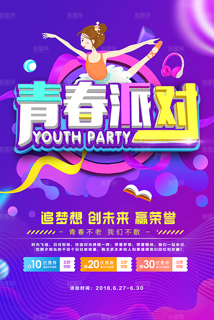 青春毕业海报致青春毕业季纪念册