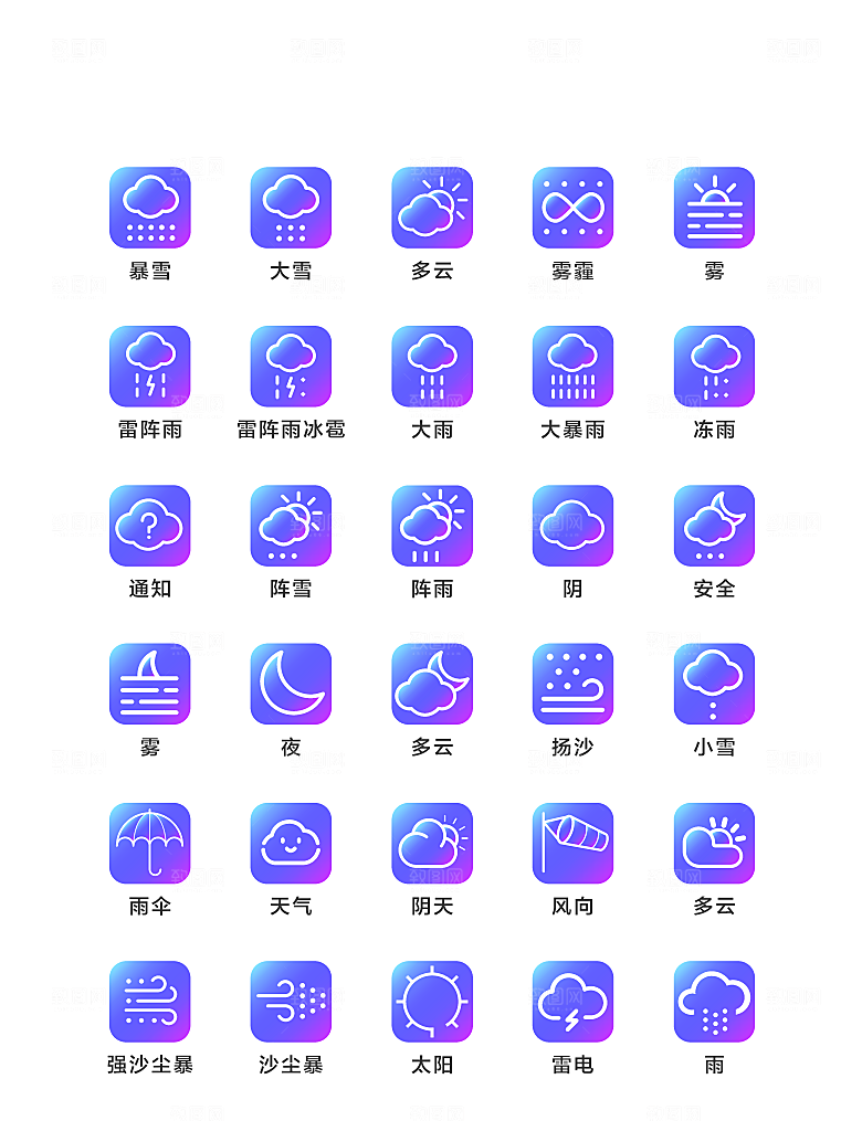 渐变天气UI手机主题矢量icon图标