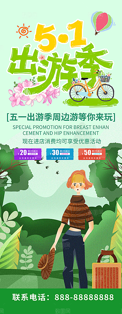 五一劳动节促销宣传展架易拉宝