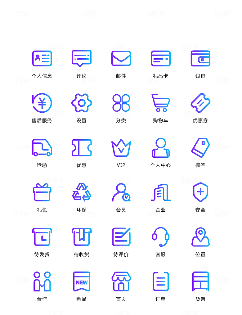 渐变炫酷线性商城互联网矢量图标