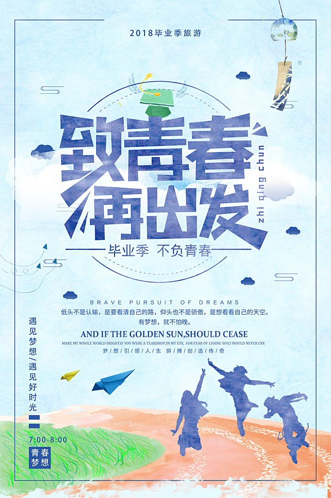 青春毕业海报致青春毕业季纪念册