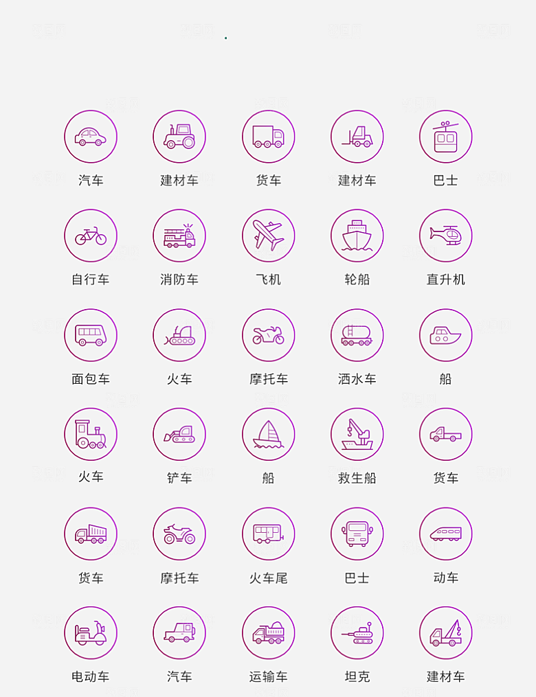 渐变色矢量风现代交通工具图标
