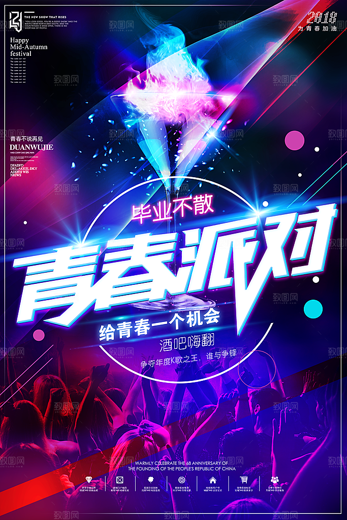 青春毕业海报致青春毕业季纪念册