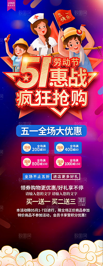 五一劳动节促销宣传展架易拉宝