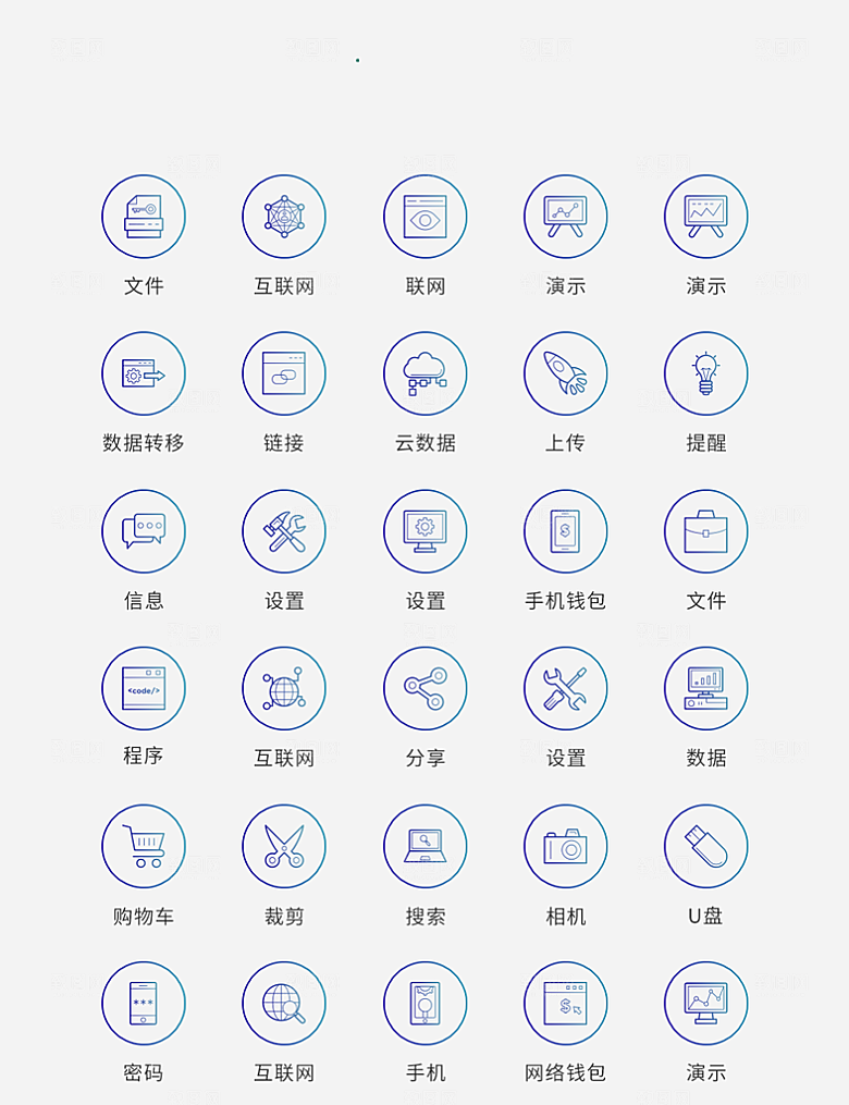 蓝色渐变矢量风现代互联网图标