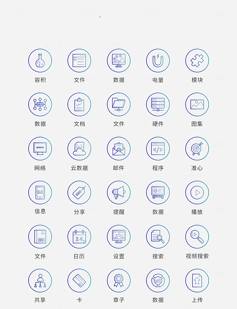 蓝色渐变矢量风现代互联网图标2