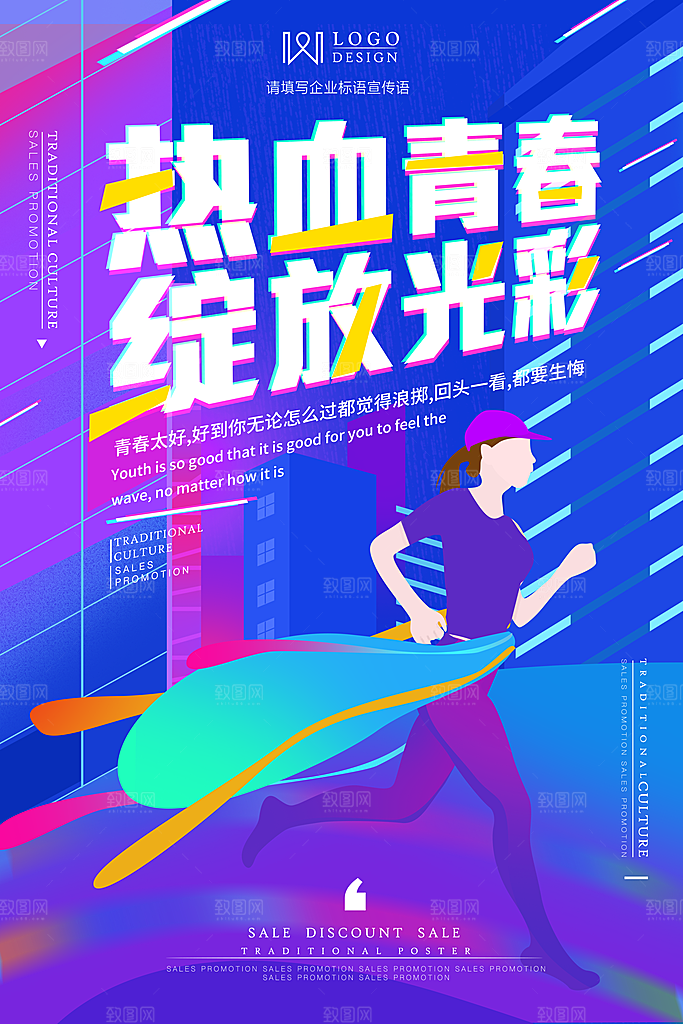 青春毕业海报致青春毕业季纪念册