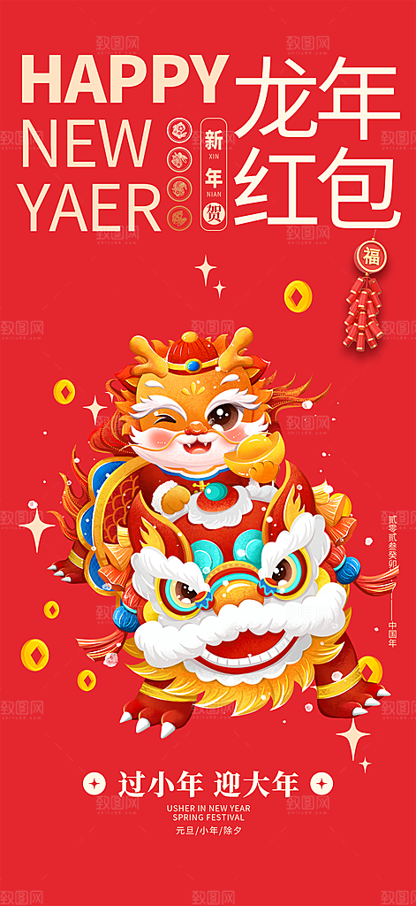 龙年红色新年元宵元旦年会喜庆活动