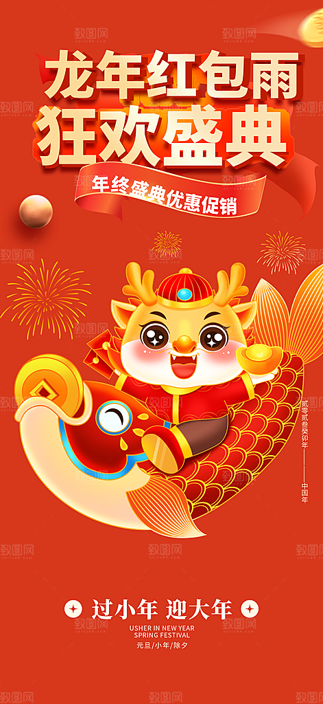 龙年红色新年元宵元旦年会喜庆活动