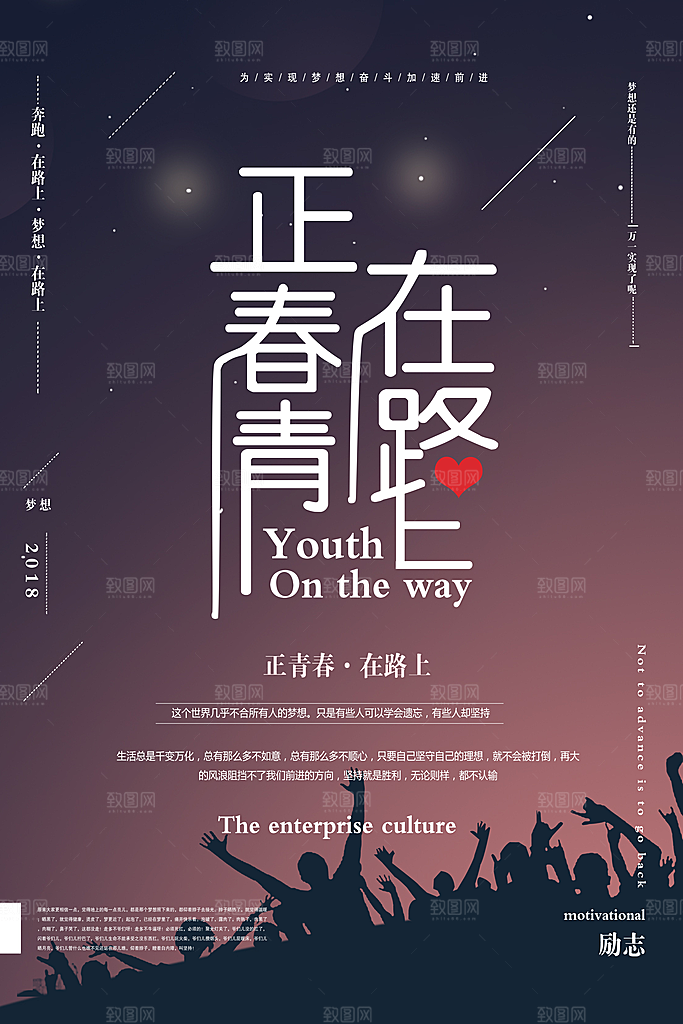 青春毕业海报致青春毕业季纪念册