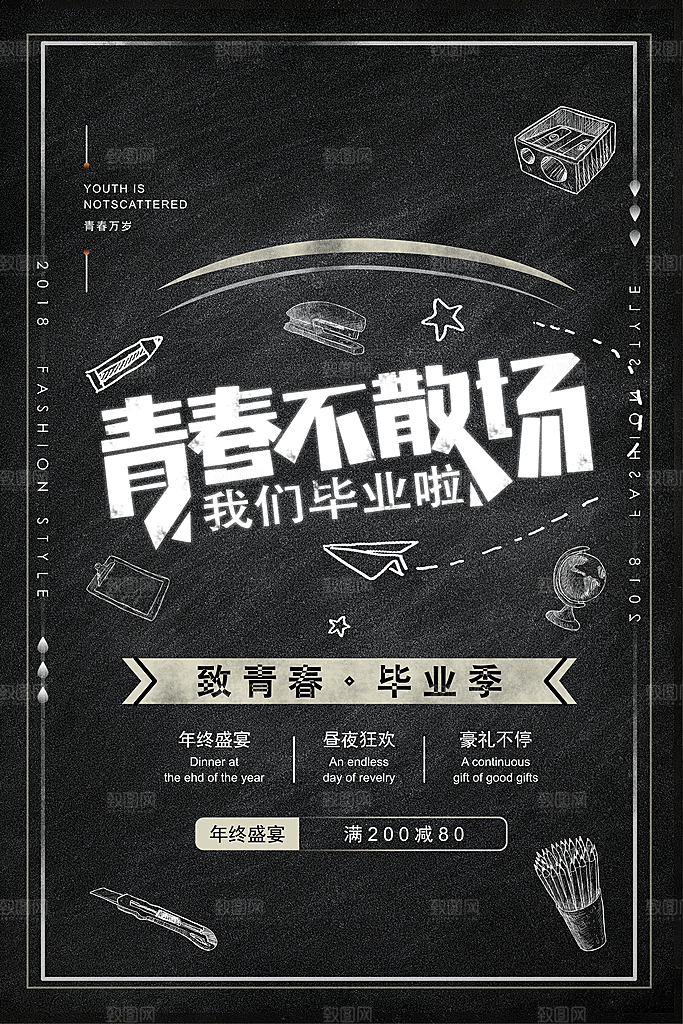 青春毕业海报致青春毕业季纪念册