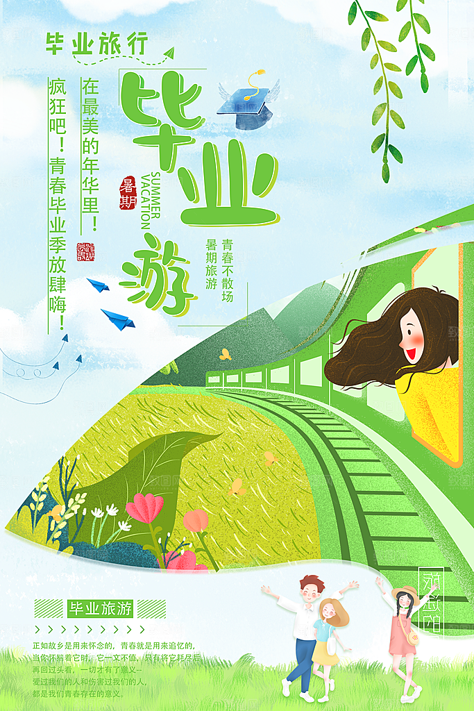青春毕业海报致青春毕业季纪念册
