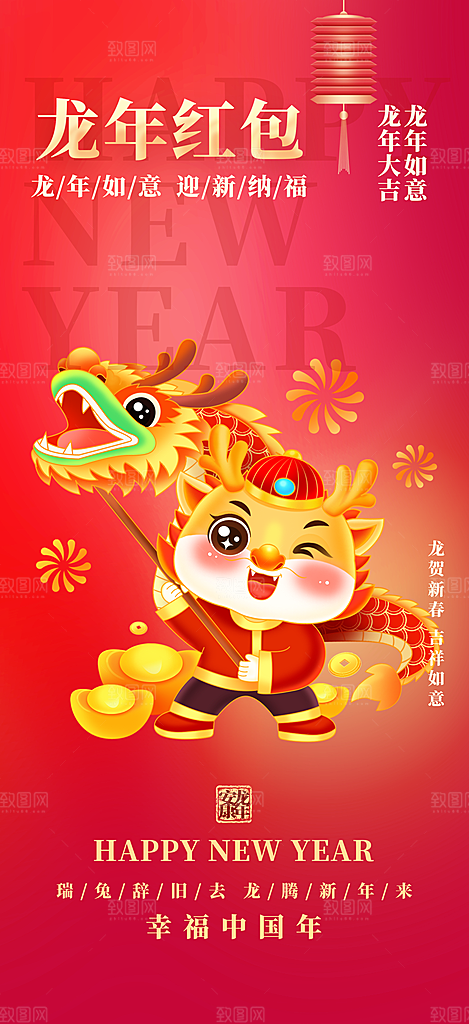 龙年红色新年元宵元旦年会喜庆活动