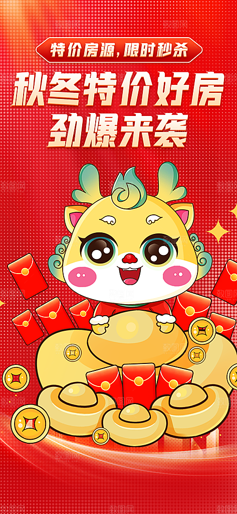 龙年红色新年元宵元旦年会喜庆活动