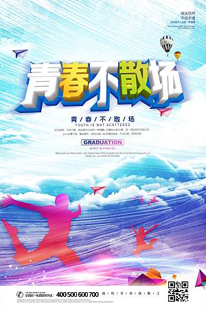 青春毕业海报致青春毕业季纪念册